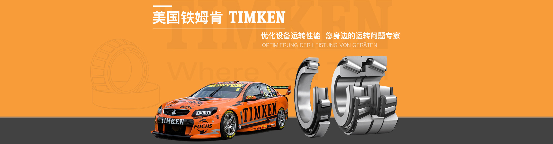 TIMKEN軸（zhóu）承