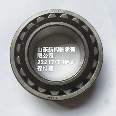22217/TN 調心滾子尼（ní）龍保持器軸承